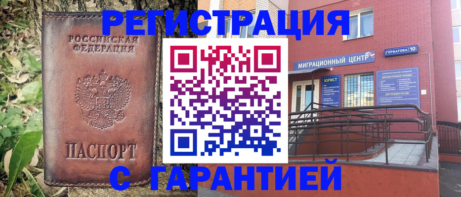 временная регистрация в Моздоке